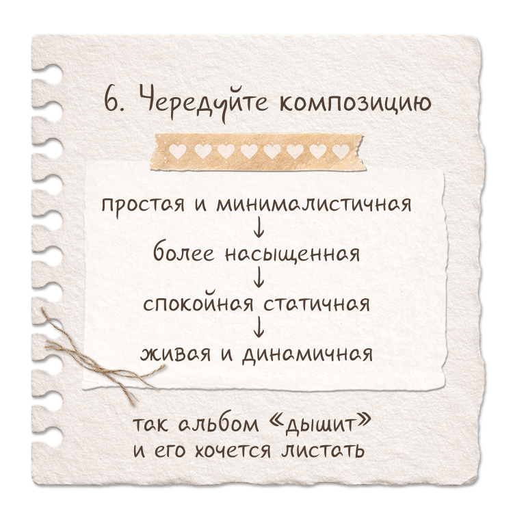 Шаг 6. Чередуйте композицию