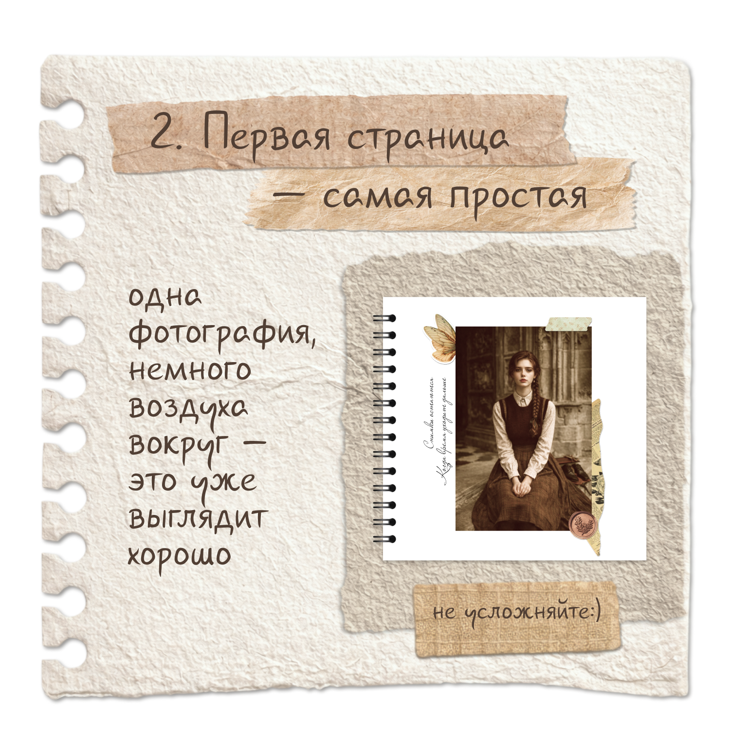 Шаг 2. Первая страница — самая простая
